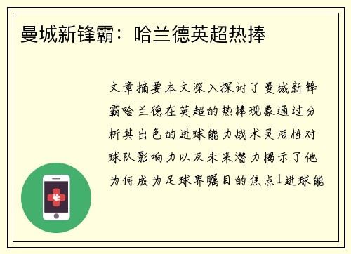 曼城新锋霸：哈兰德英超热捧